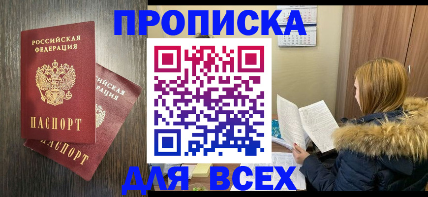 временная регистрация в квартире в Похвистнево