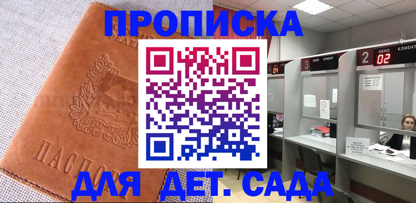 прописка поиск в Похвистнево