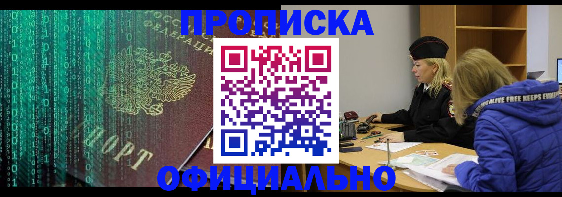 где прописаться в Похвистнево