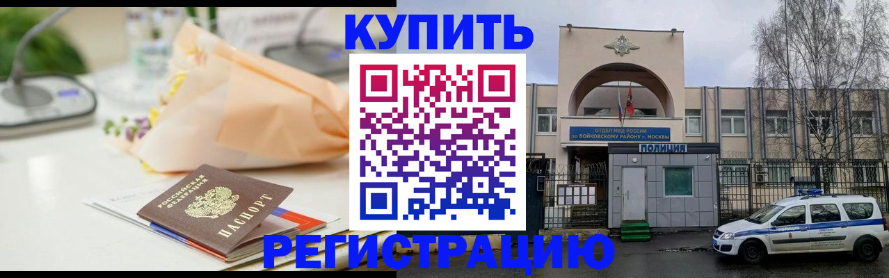 временная регистрация законно в Похвистнево
