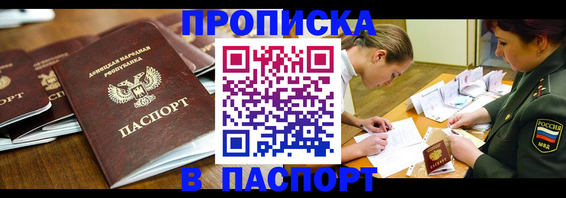 временная прописка в Похвистнево